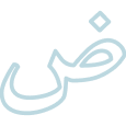 اللغة العربية - الصف الأول